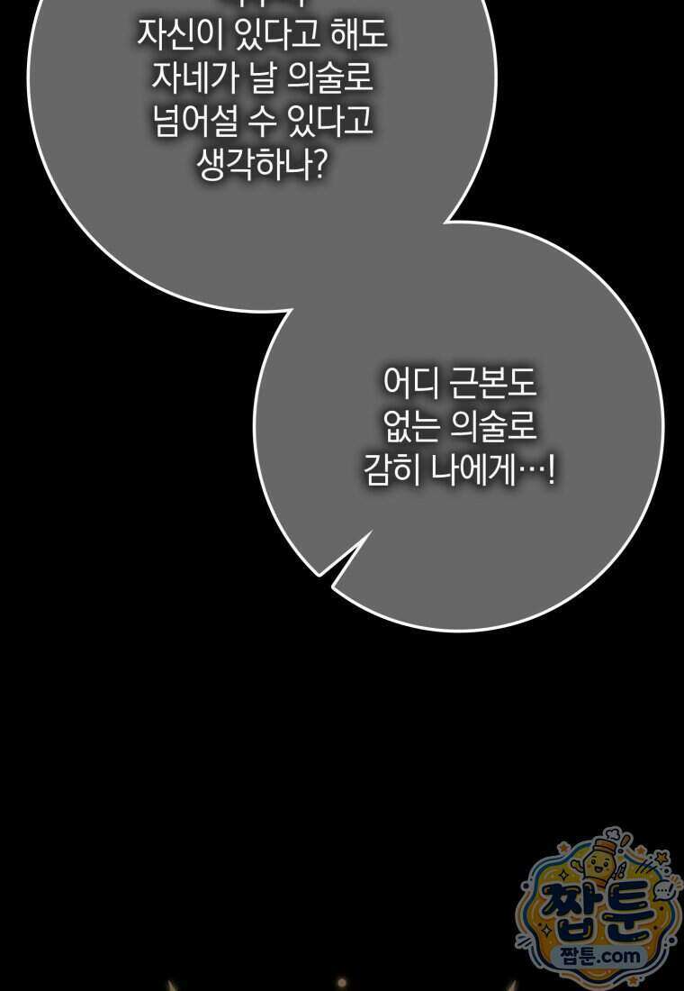 환생한 암살자는 검술 천재 94화 12