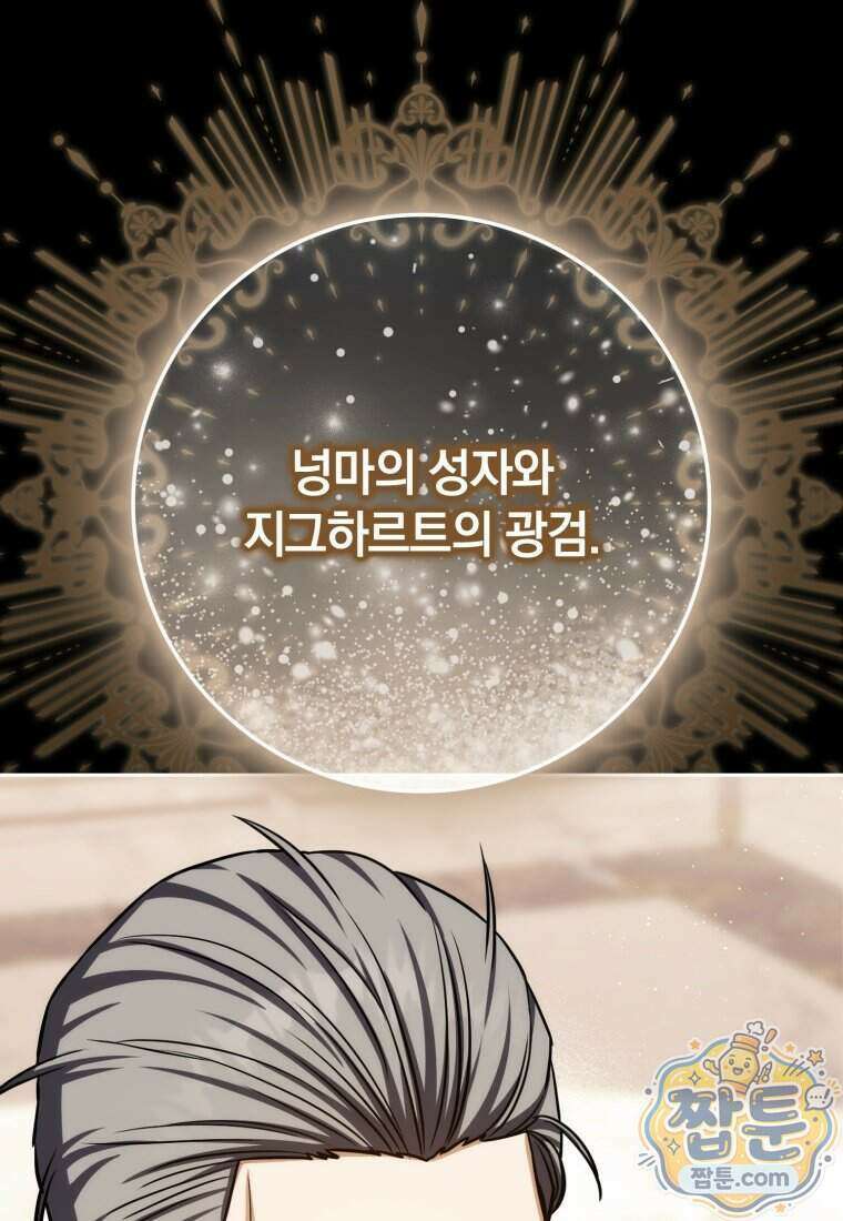 환생한 암살자는 검술 천재 94화 13