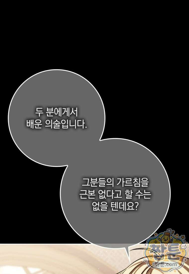 환생한 암살자는 검술 천재 94화 15
