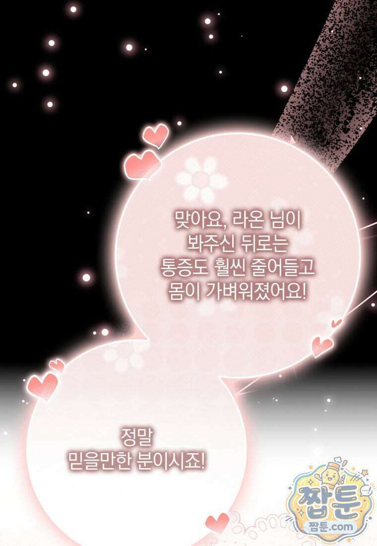 환생한 암살자는 검술 천재 94화 18
