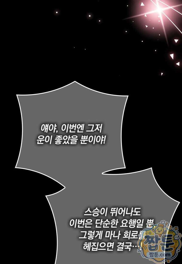 환생한 암살자는 검술 천재 94화 21