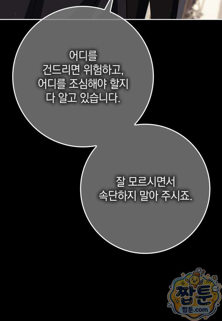 환생한 암살자는 검술 천재 94화 25