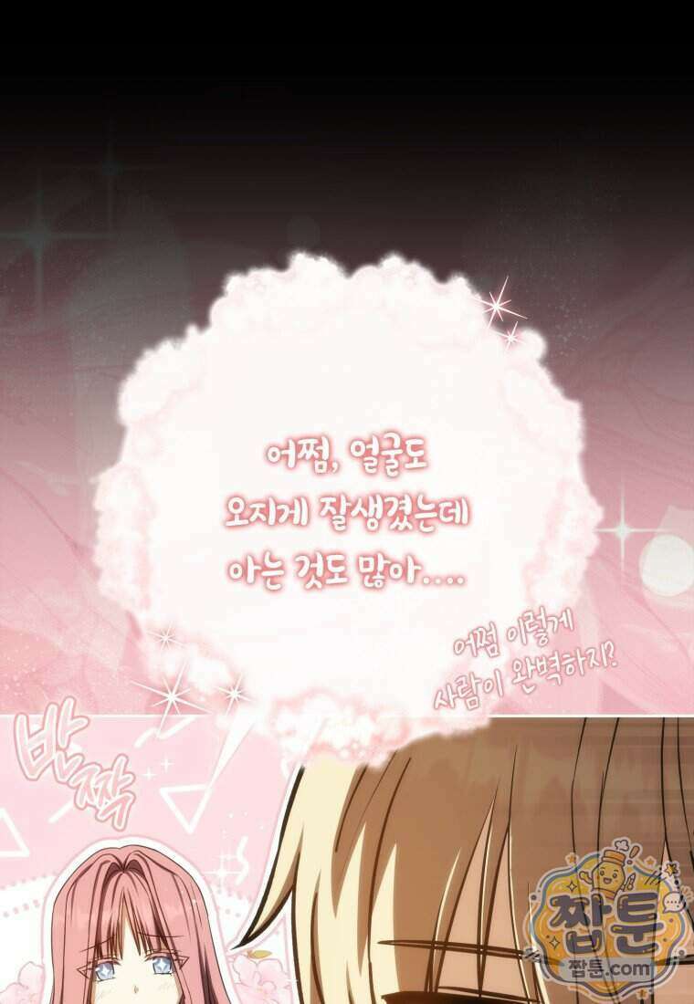 환생한 암살자는 검술 천재 94화 27