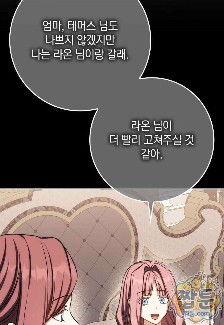 환생한 암살자는 검술 천재 94화 29