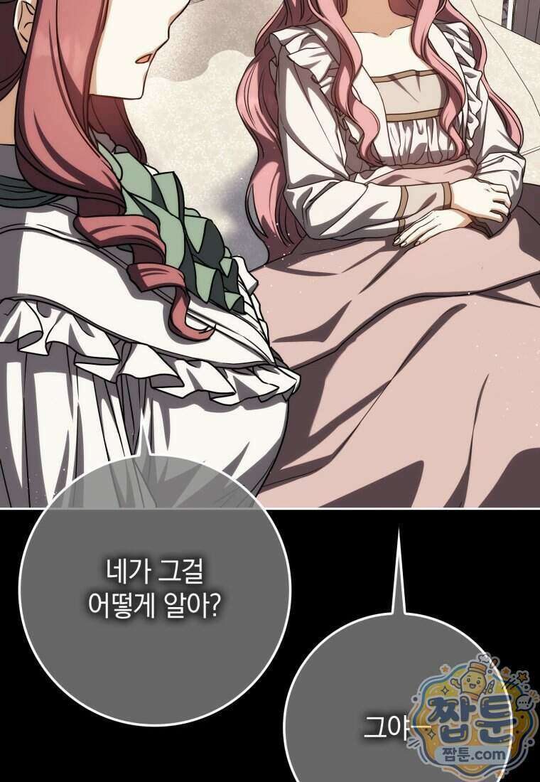 환생한 암살자는 검술 천재 94화 30