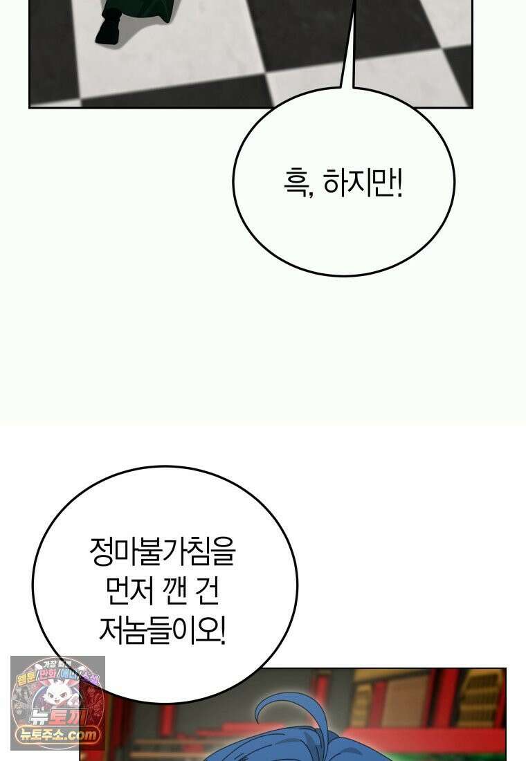 천마는 아이돌이 되었다 - 53화 7