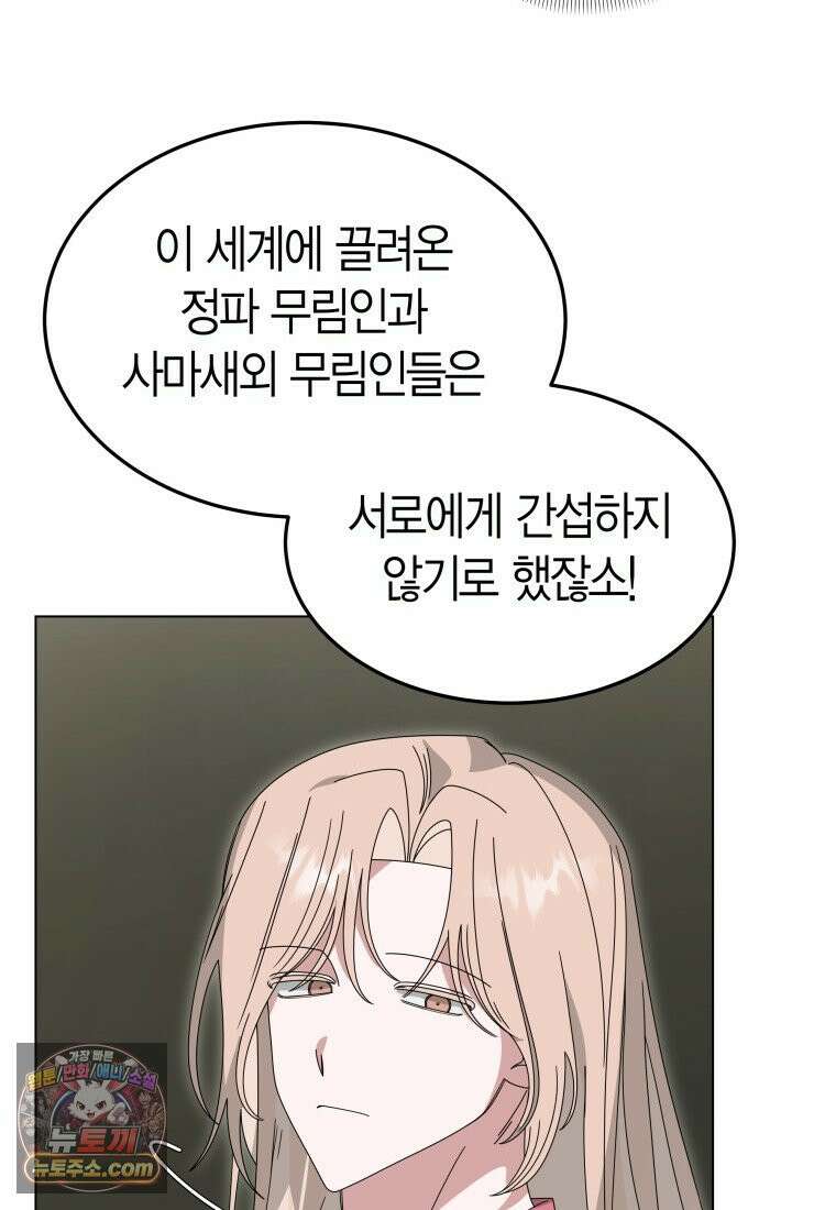 천마는 아이돌이 되었다 - 53화 9