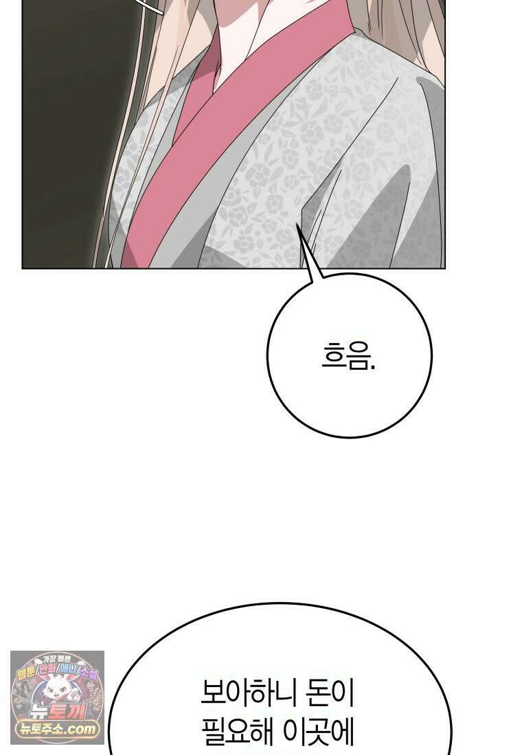 천마는 아이돌이 되었다 - 53화 10