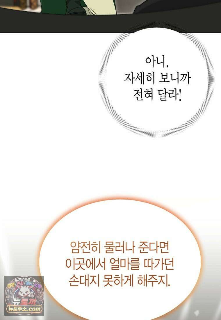 천마는 아이돌이 되었다 - 53화 12