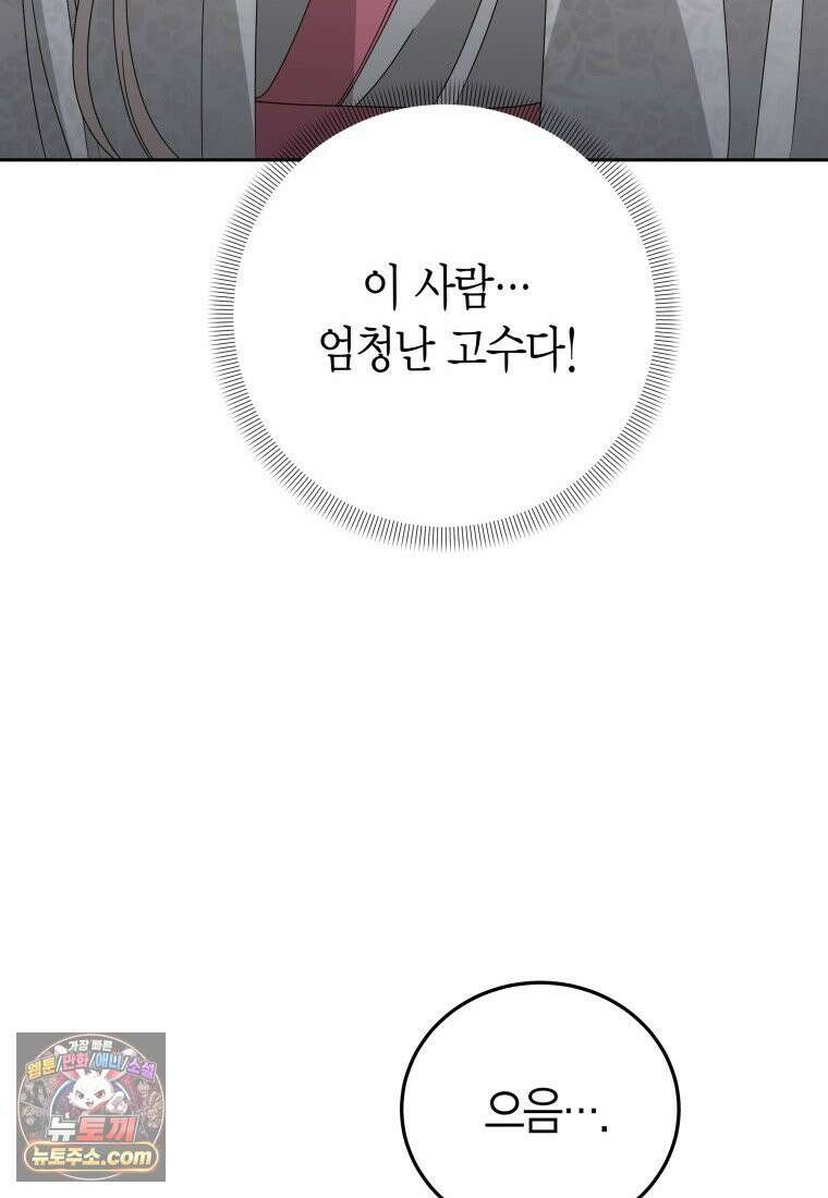 천마는 아이돌이 되었다 - 53화 14