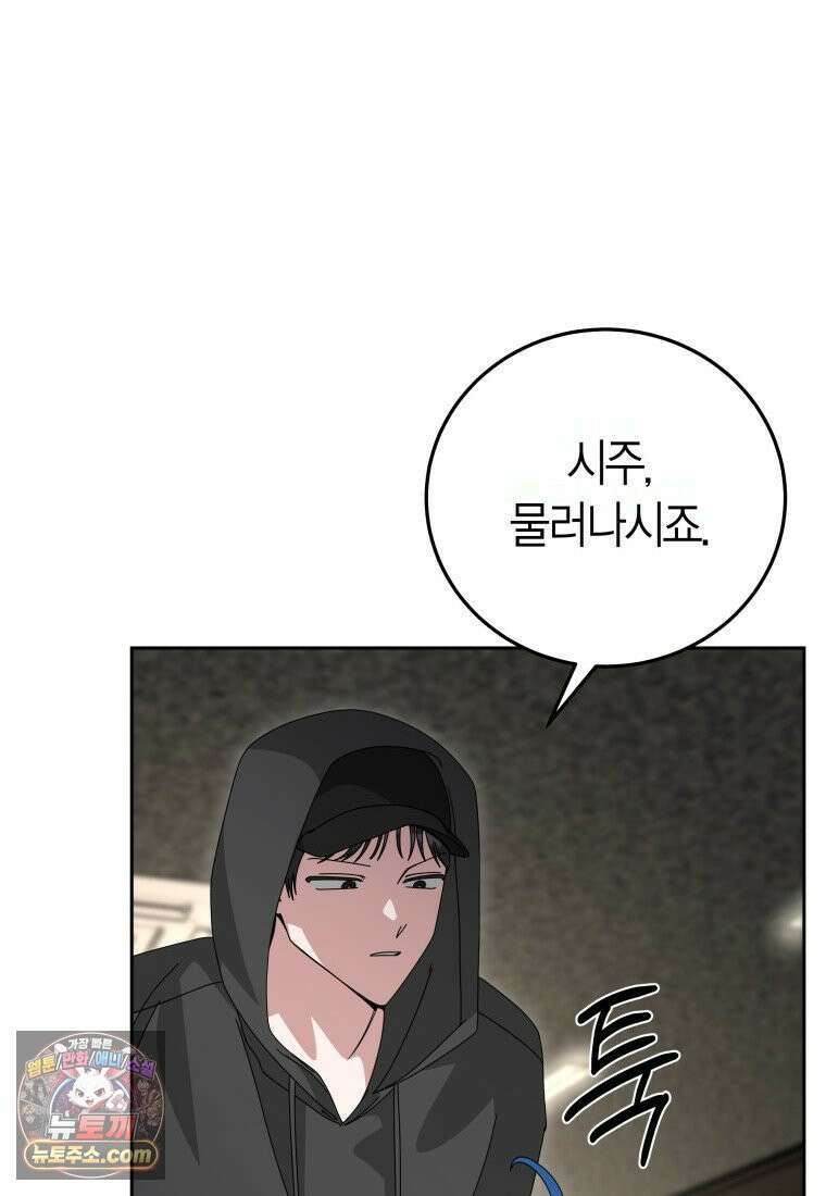 천마는 아이돌이 되었다 - 53화 16