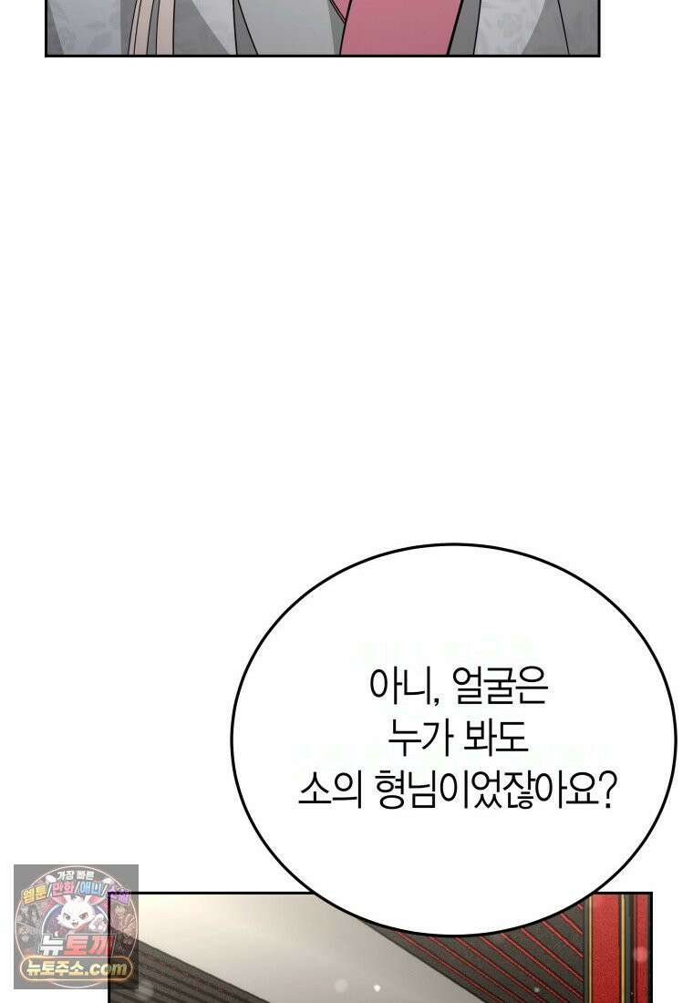 천마는 아이돌이 되었다 - 53화 19