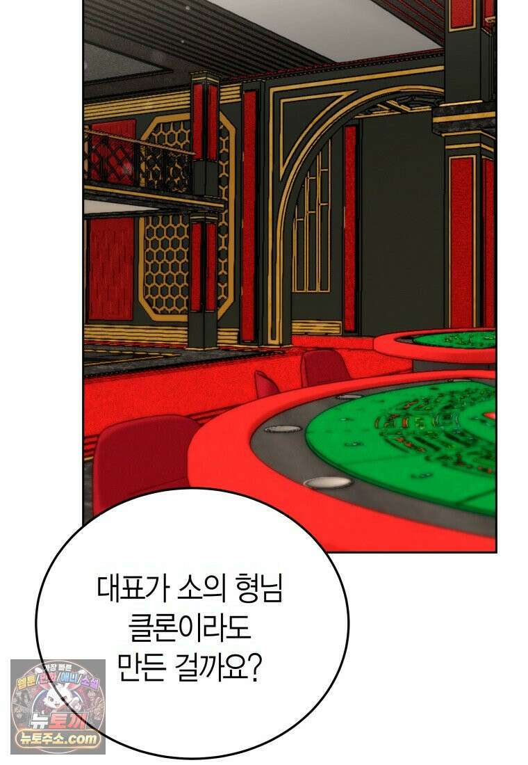 천마는 아이돌이 되었다 - 53화 20