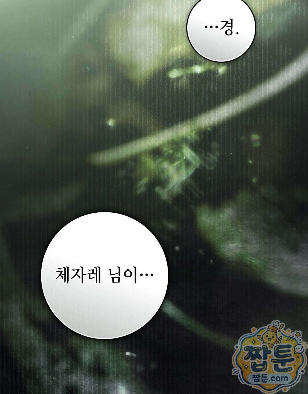 악인 남편 39화 6