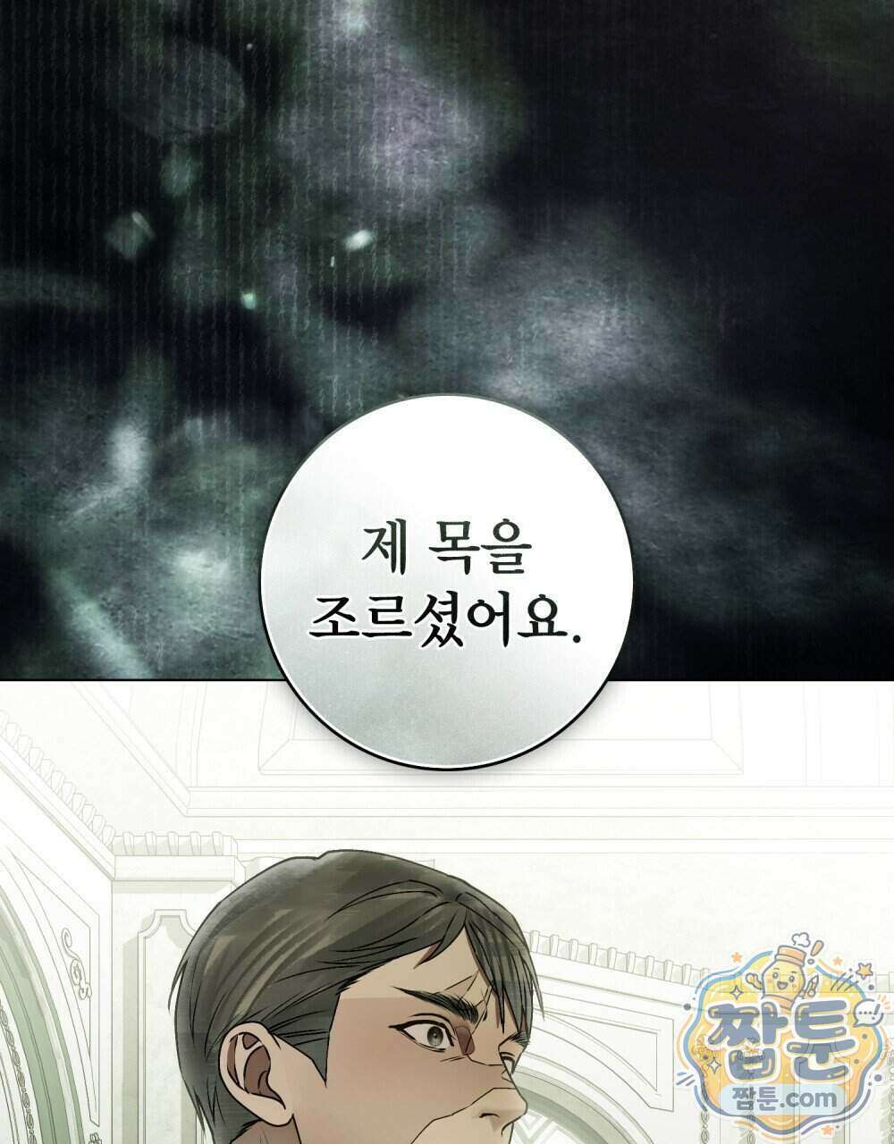 악인 남편 39화 7