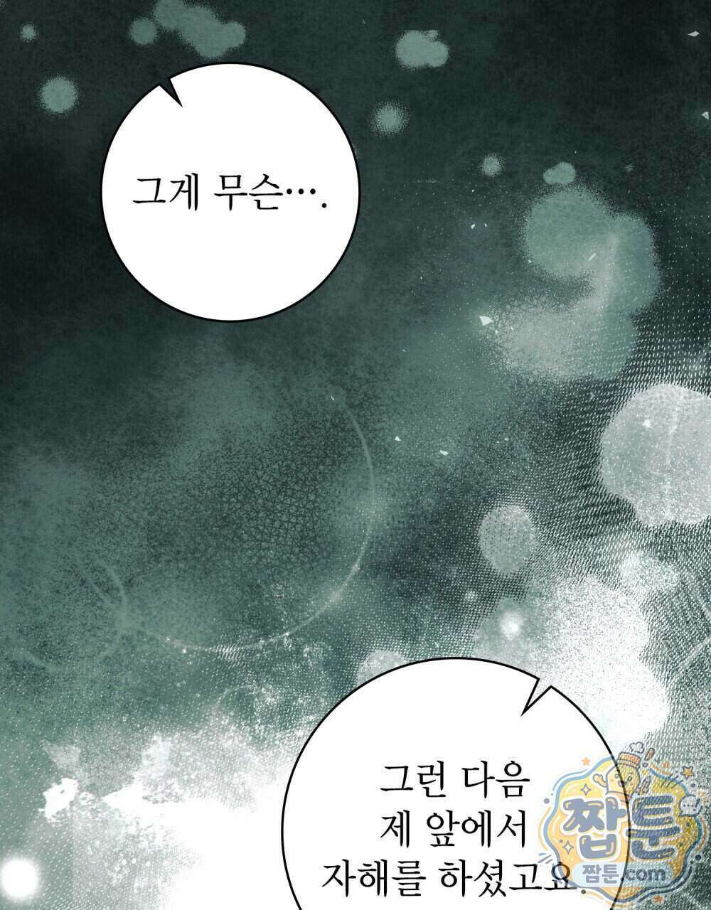 악인 남편 39화 9