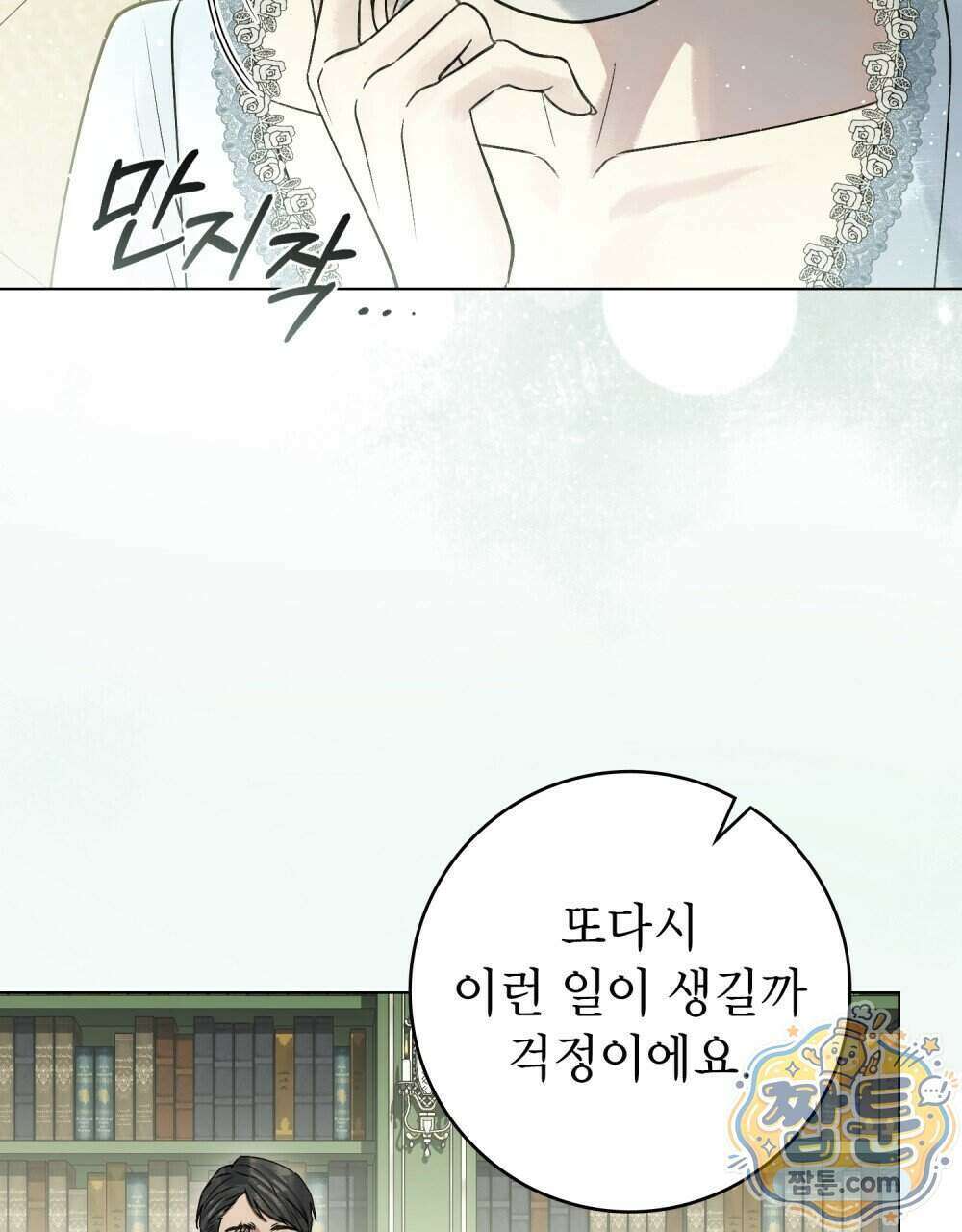 악인 남편 39화 11