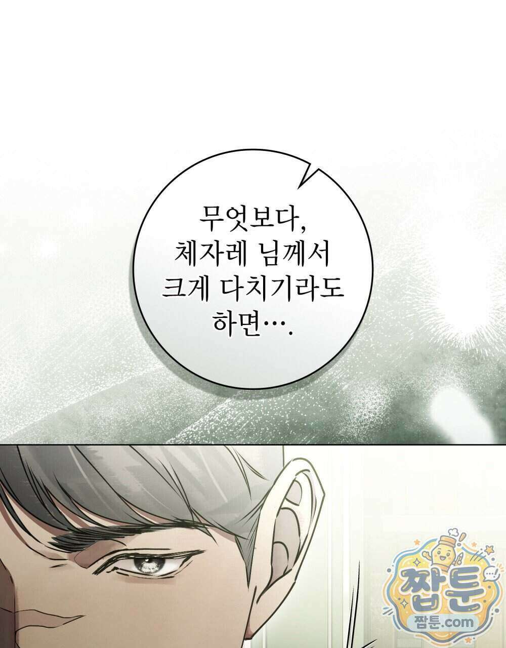 악인 남편 39화 13
