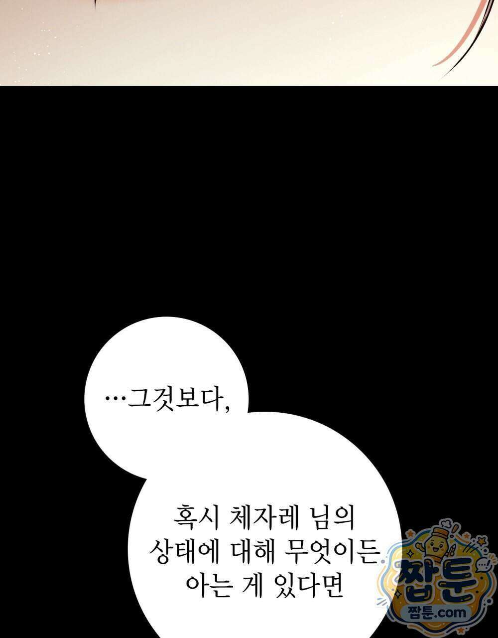 악인 남편 39화 22