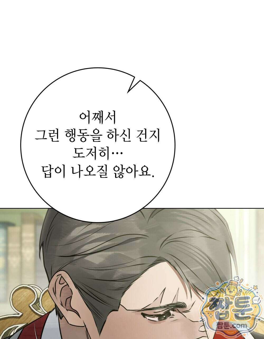 악인 남편 39화 24