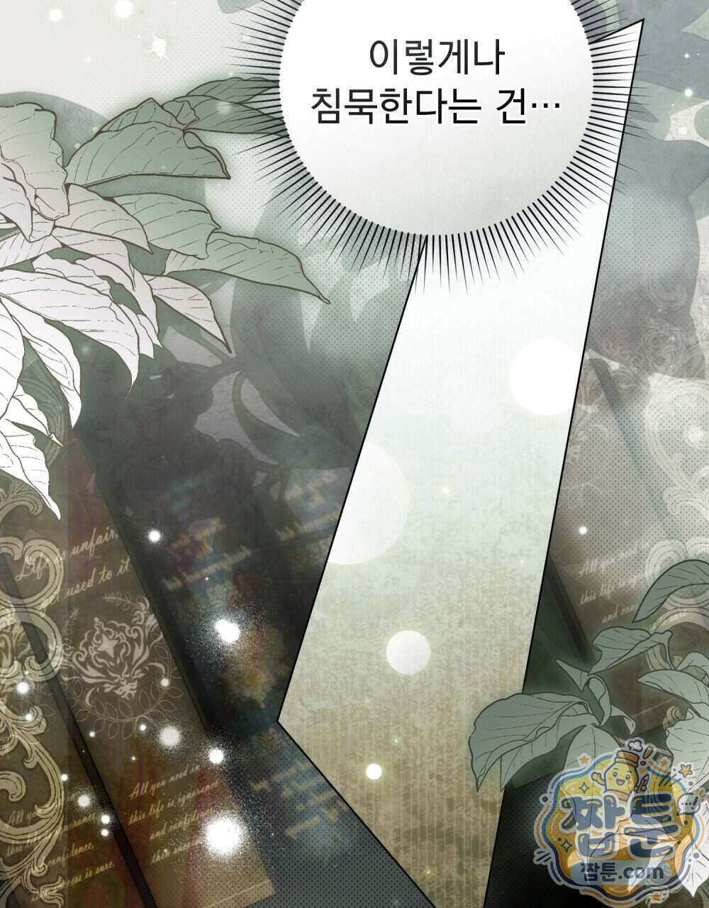 악인 남편 39화 27
