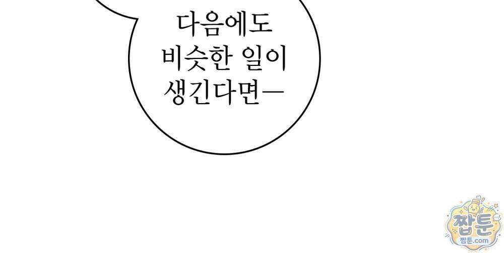 악인 남편 39화 32