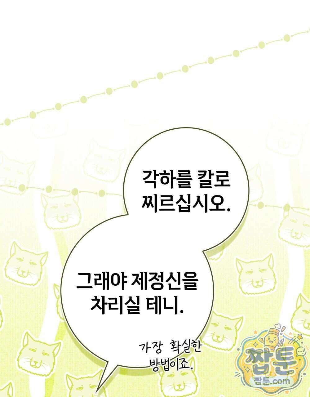 악인 남편 39화 33