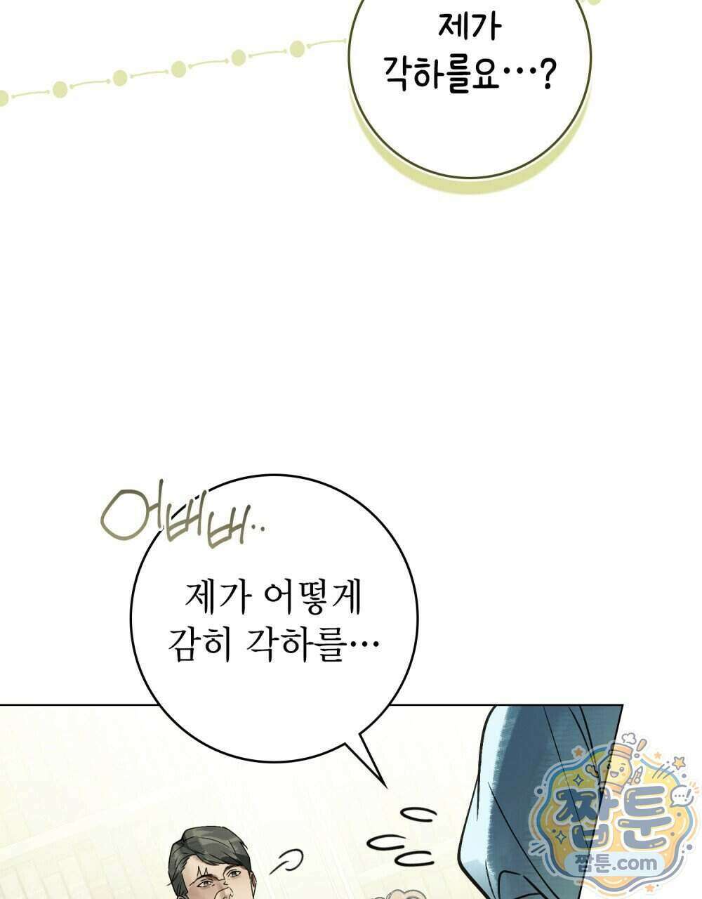 악인 남편 39화 35