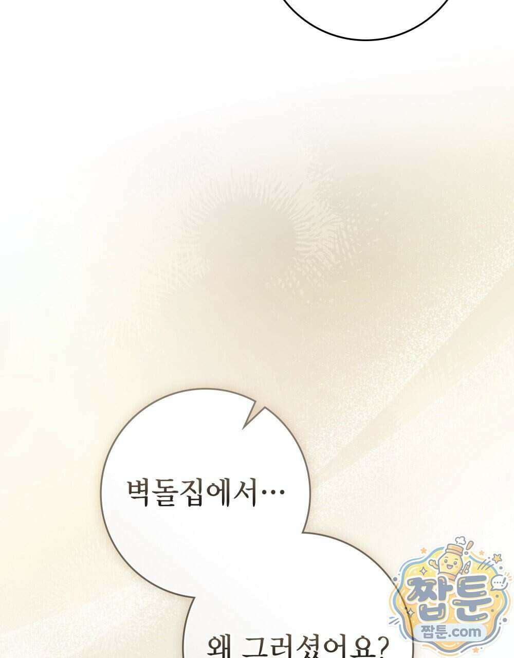 악인 남편 39화 67