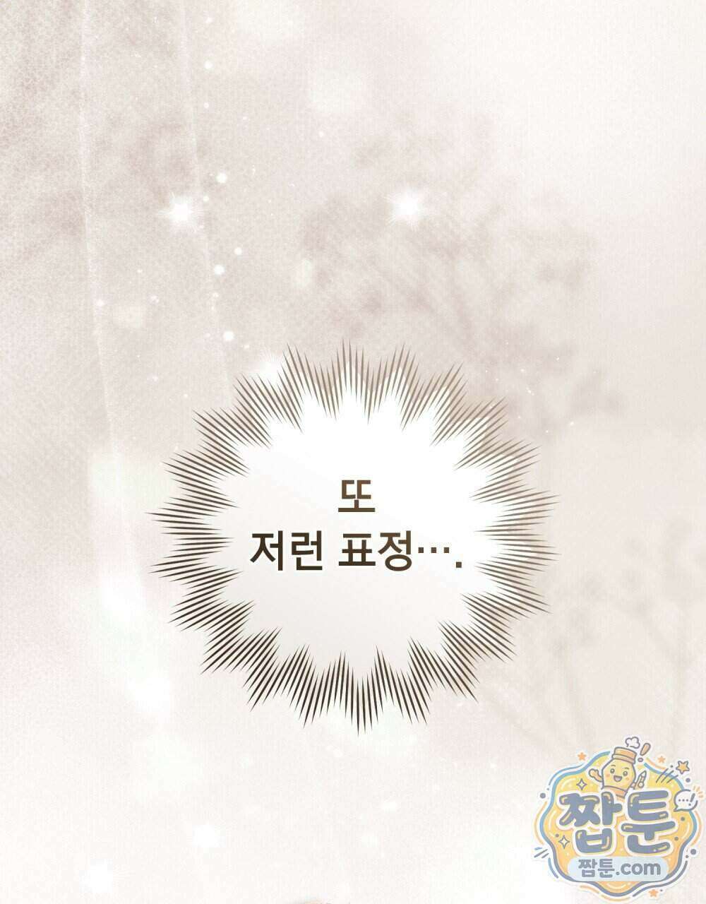 악인 남편 39화 82