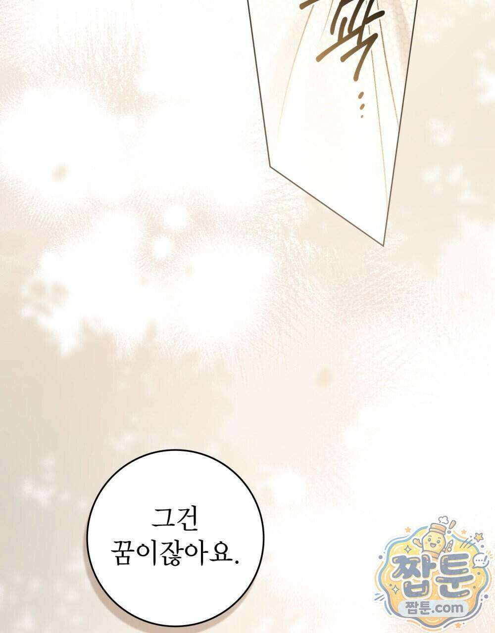 악인 남편 39화 86