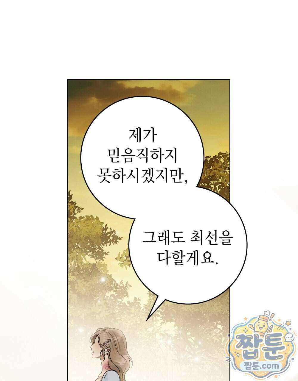 악인 남편 39화 102