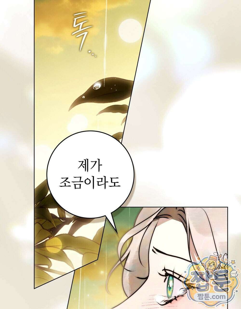악인 남편 39화 104