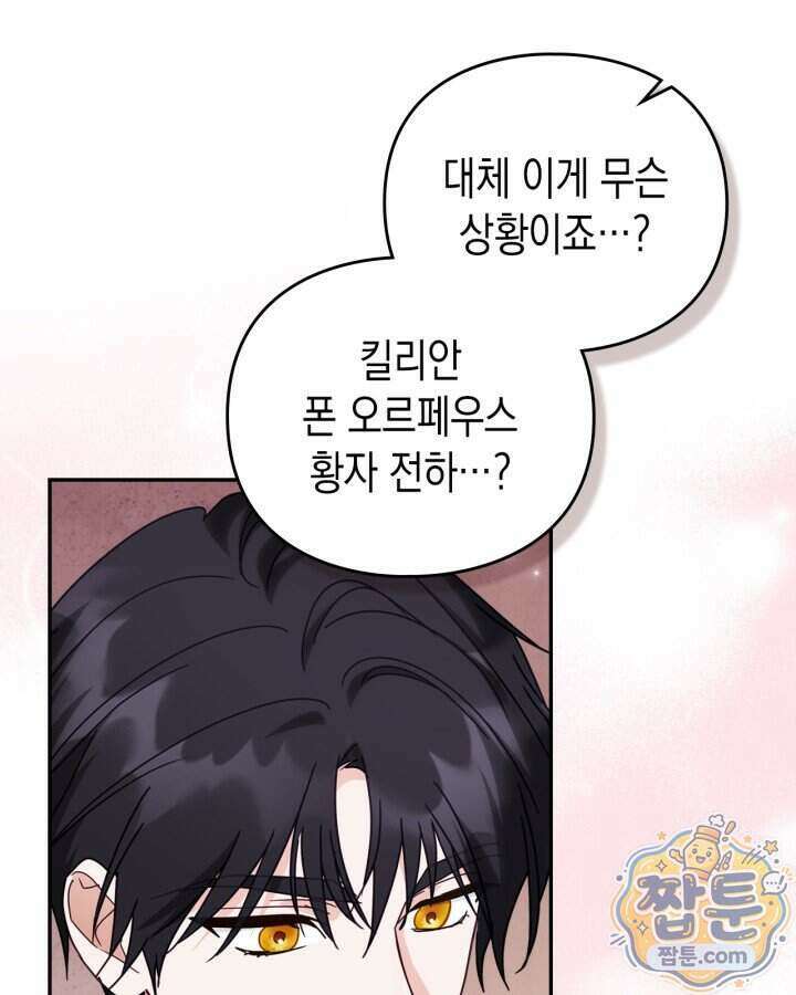 공작 부인의 남편을 찾습니다 30화 6