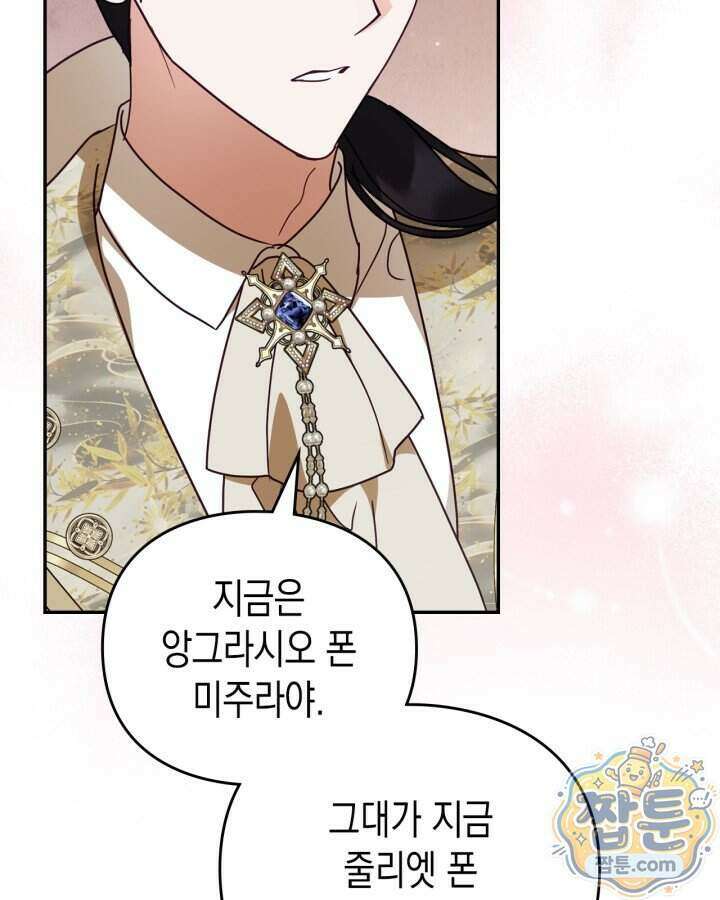 공작 부인의 남편을 찾습니다 30화 7