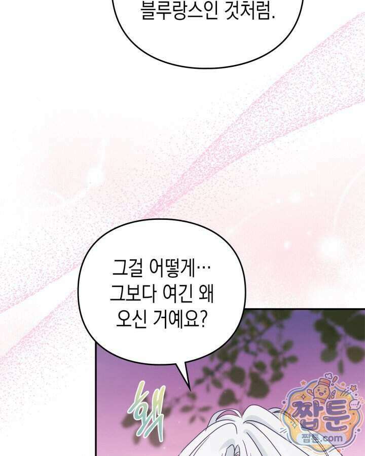 공작 부인의 남편을 찾습니다 30화 8