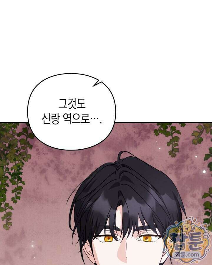공작 부인의 남편을 찾습니다 30화 10