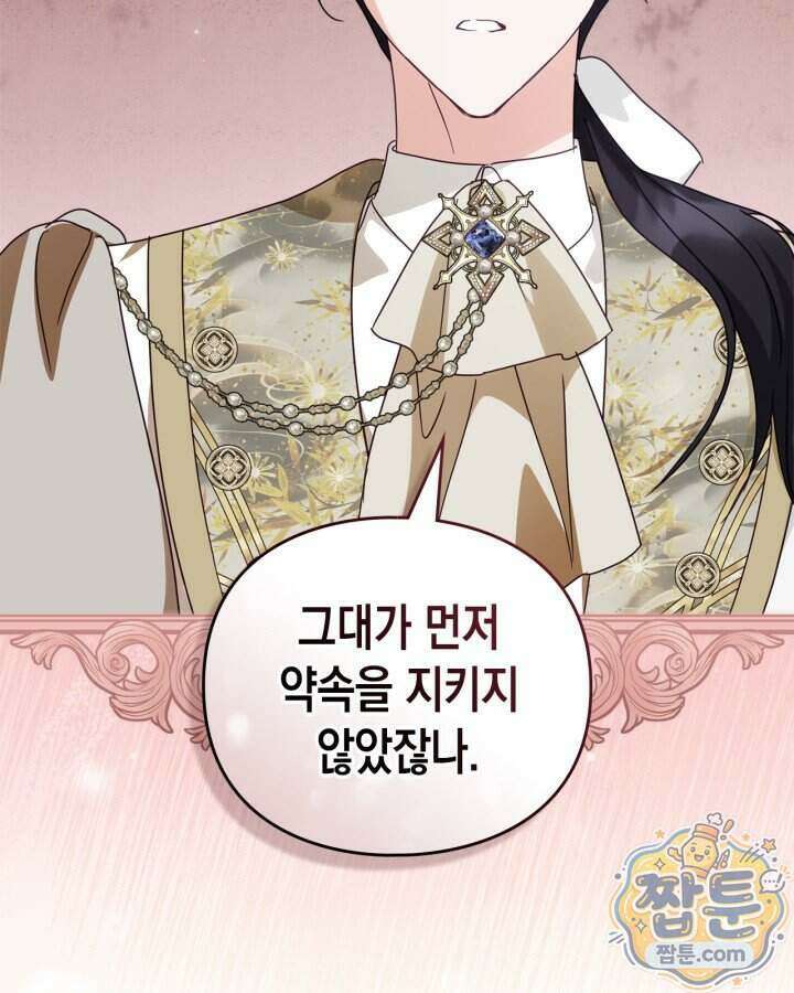공작 부인의 남편을 찾습니다 30화 11