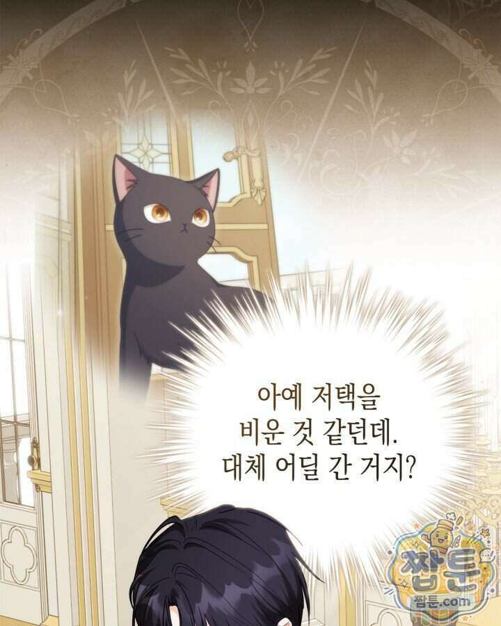 공작 부인의 남편을 찾습니다 30화 14