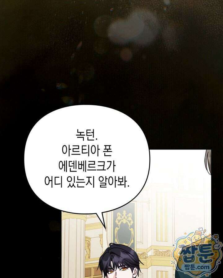 공작 부인의 남편을 찾습니다 30화 16