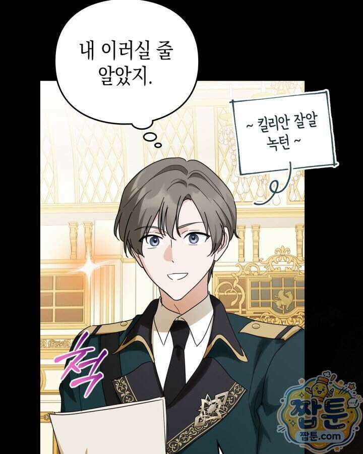 공작 부인의 남편을 찾습니다 30화 18
