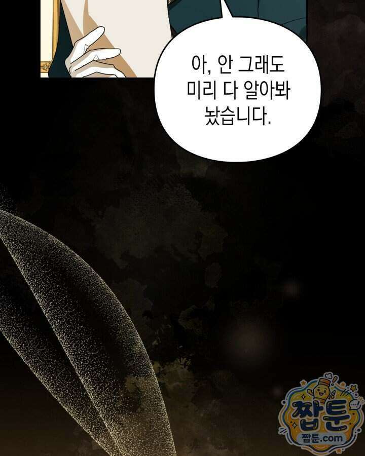 공작 부인의 남편을 찾습니다 30화 19