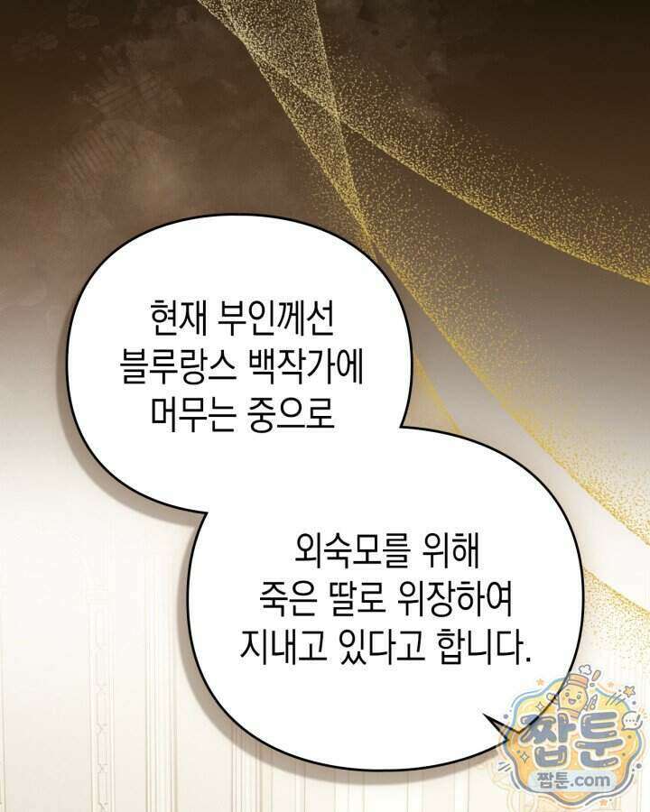 공작 부인의 남편을 찾습니다 30화 20