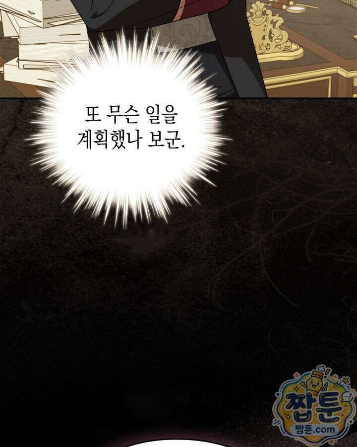 공작 부인의 남편을 찾습니다 30화 22