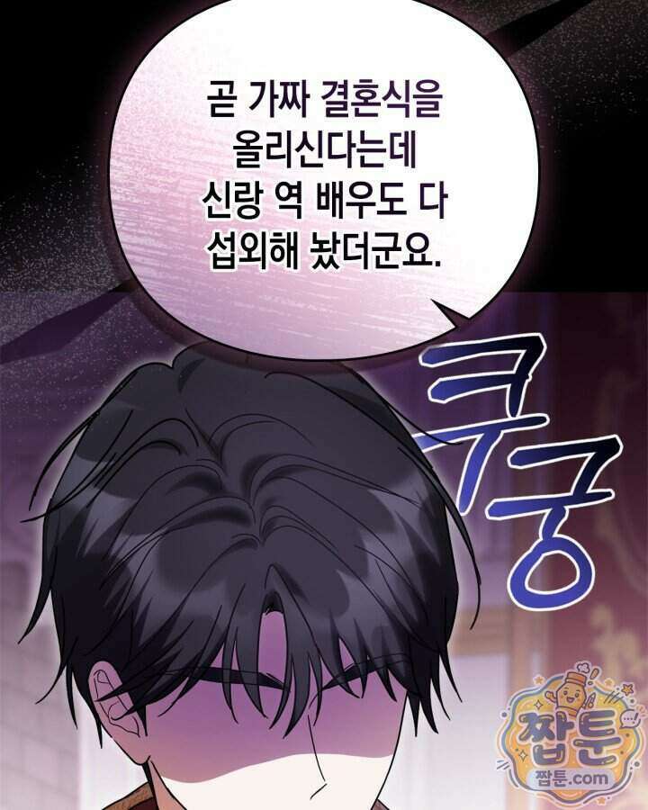 공작 부인의 남편을 찾습니다 30화 23