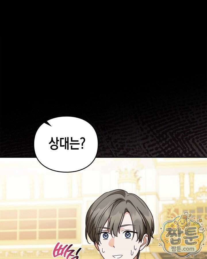 공작 부인의 남편을 찾습니다 30화 25