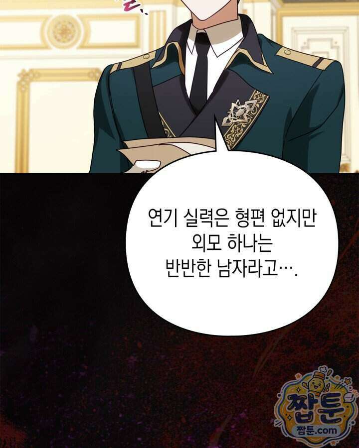 공작 부인의 남편을 찾습니다 30화 26