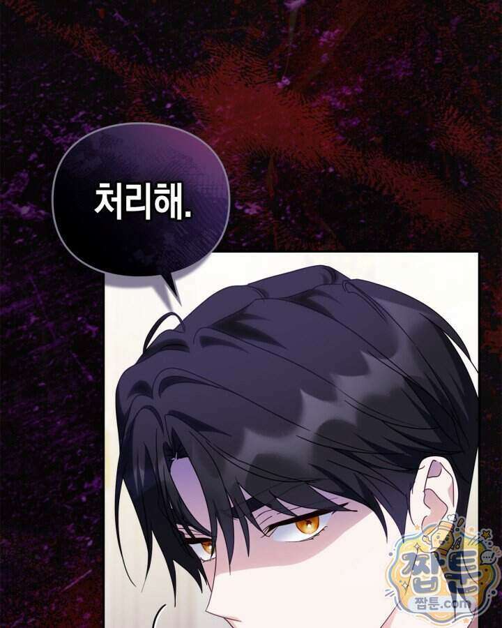 공작 부인의 남편을 찾습니다 30화 27