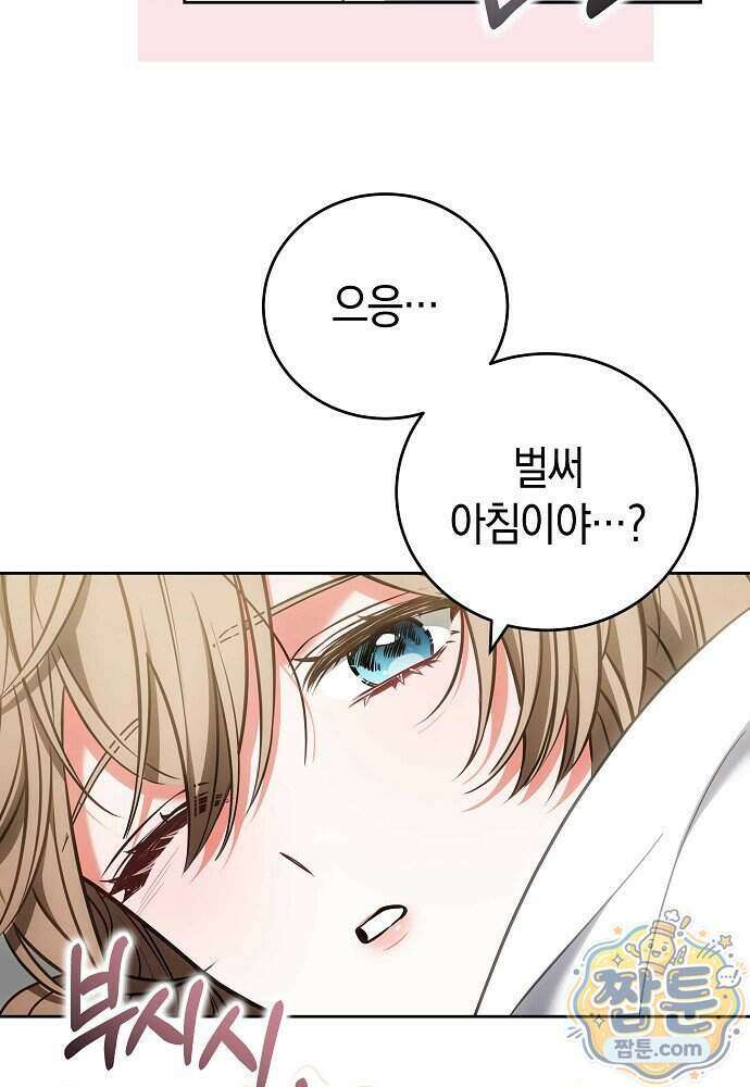 101번째 고백 71화 5