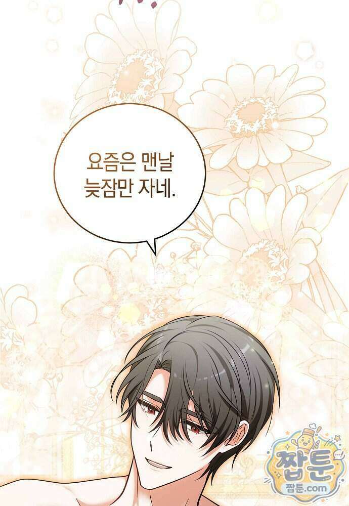 101번째 고백 71화 6
